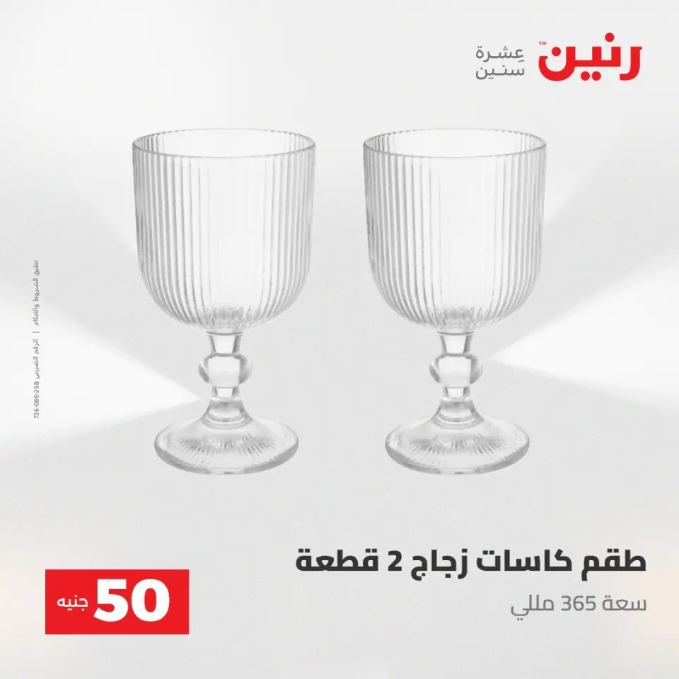 عروض رنين من ٢٨ حتى ٢٩ أبريل ٢٠٢٦ عرض ال 50 جنيه - صفحة 37
