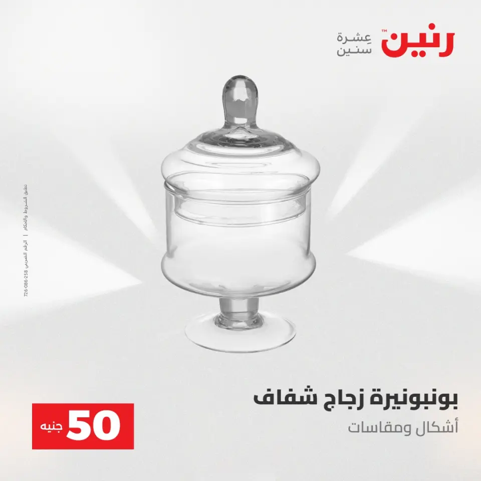 عروض رنين من ٢٨ حتى ٢٩ أبريل ٢٠٢٦ عرض ال 50 جنيه - صفحة 44