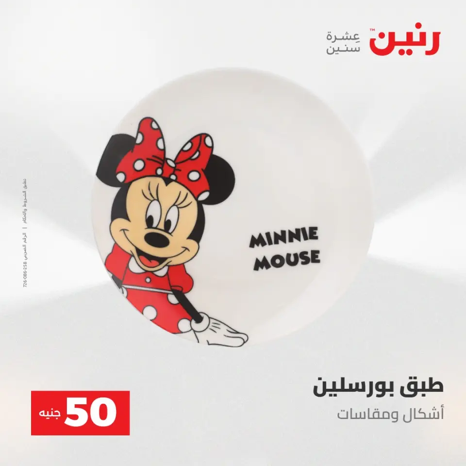 عروض رنين من ٢٨ حتى ٢٩ أبريل ٢٠٢٦ عرض ال 50 جنيه - صفحة 73