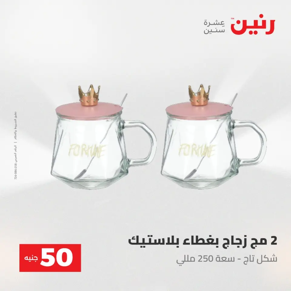 عروض رنين من ٢٨ حتى ٢٩ أبريل ٢٠٢٦ عرض ال 50 جنيه - صفحة 6