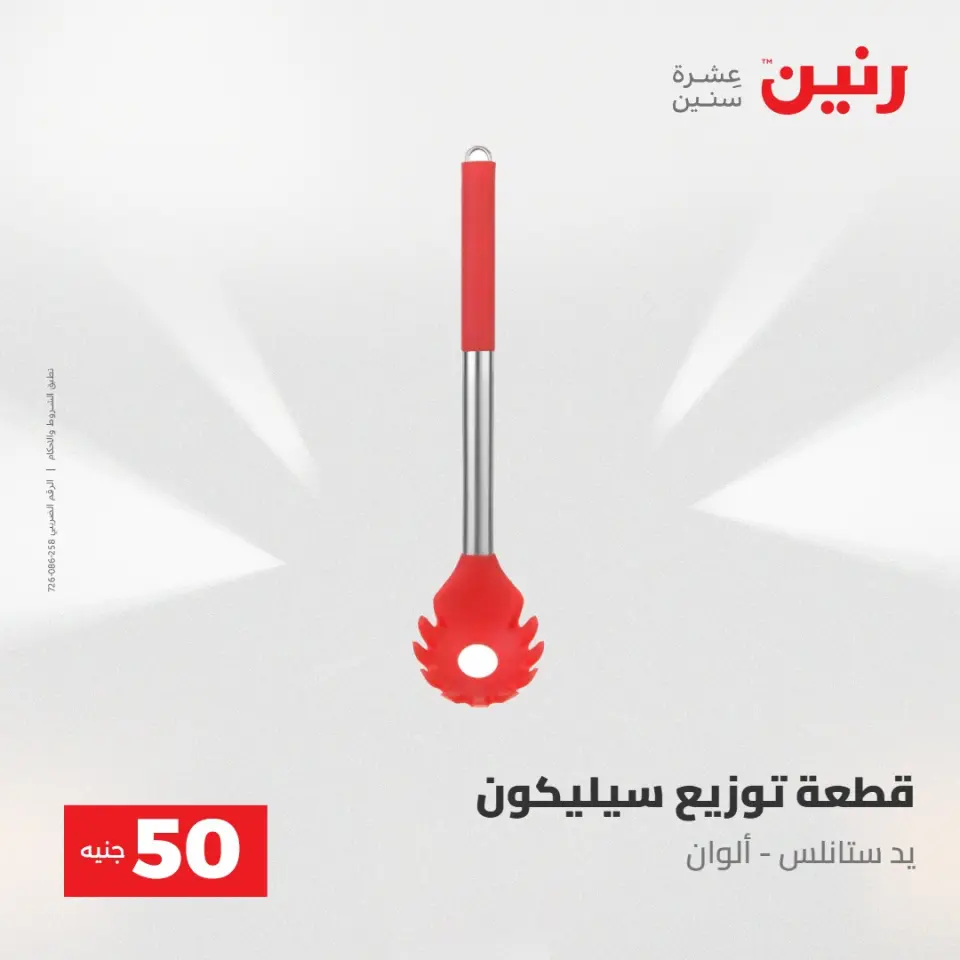 عروض رنين من ٢٨ حتى ٢٩ أبريل ٢٠٢٦ عرض ال 50 جنيه - صفحة 71