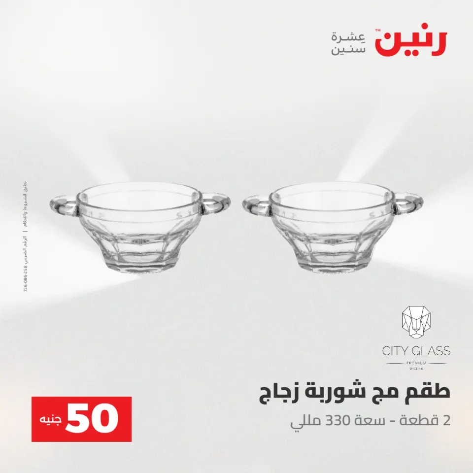 عروض رنين من ٢٨ حتى ٢٩ أبريل ٢٠٢٦ عرض ال 50 جنيه - صفحة 41