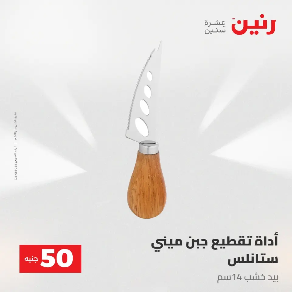 عروض رنين من ٢٨ حتى ٢٩ أبريل ٢٠٢٦ عرض ال 50 جنيه - صفحة 66