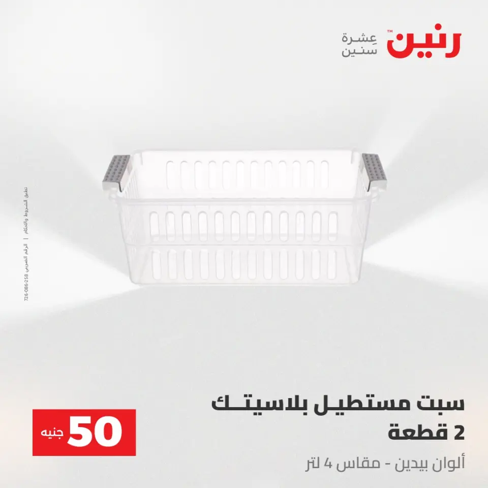 عروض رنين من ٢٨ حتى ٢٩ أبريل ٢٠٢٦ عرض ال 50 جنيه - صفحة 58