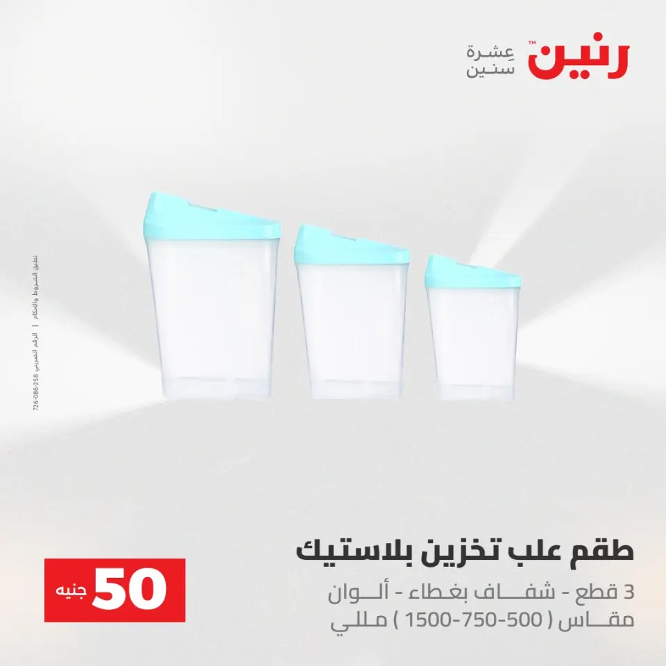 عروض رنين من ٢٨ حتى ٢٩ أبريل ٢٠٢٦ عرض ال 50 جنيه - صفحة 4