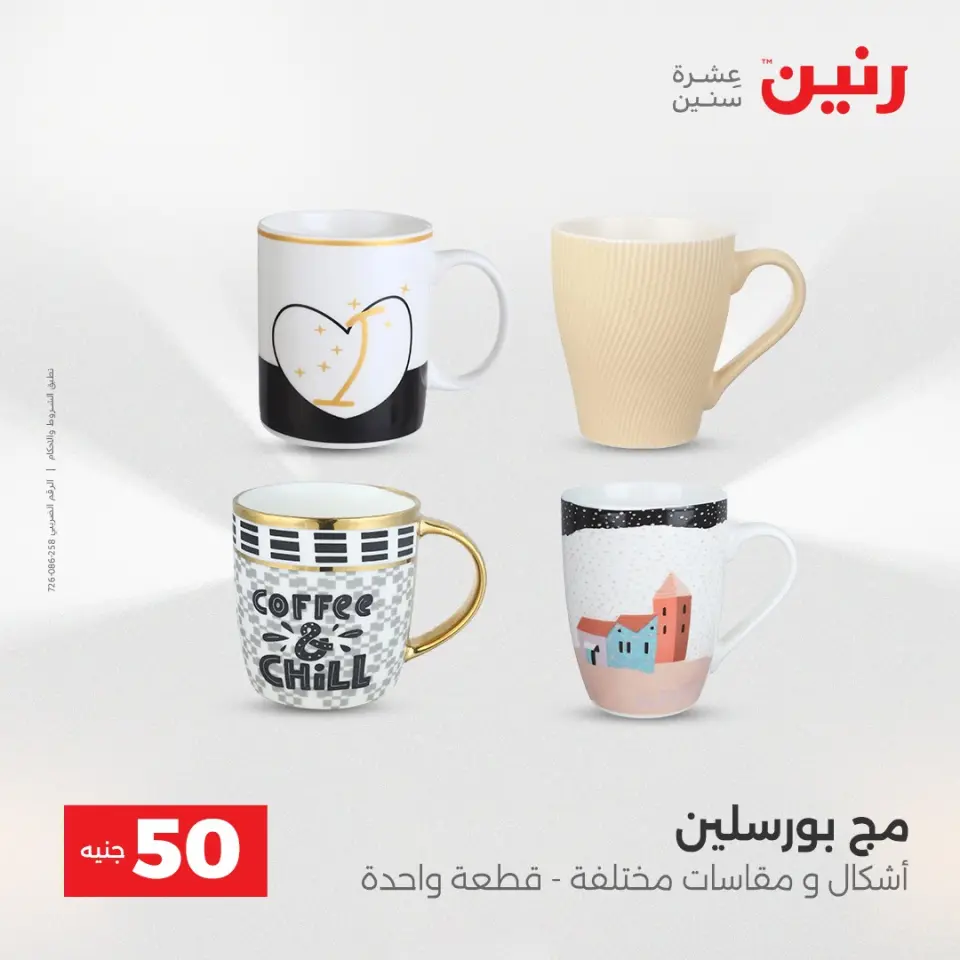 عروض رنين من ٢٨ حتى ٢٩ أبريل ٢٠٢٦ عرض ال 50 جنيه - صفحة 2
