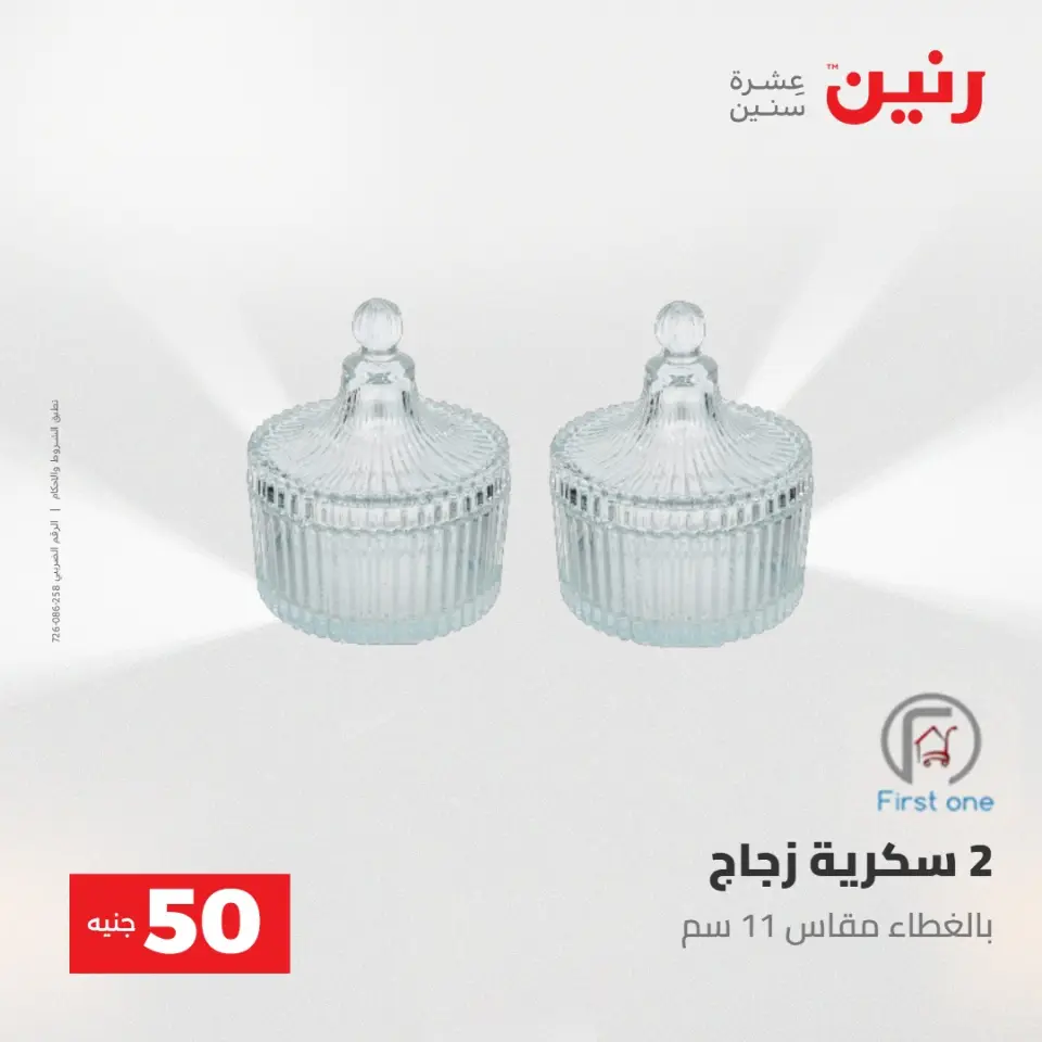 عروض رنين من ٢٨ حتى ٢٩ أبريل ٢٠٢٦ عرض ال 50 جنيه - صفحة 46
