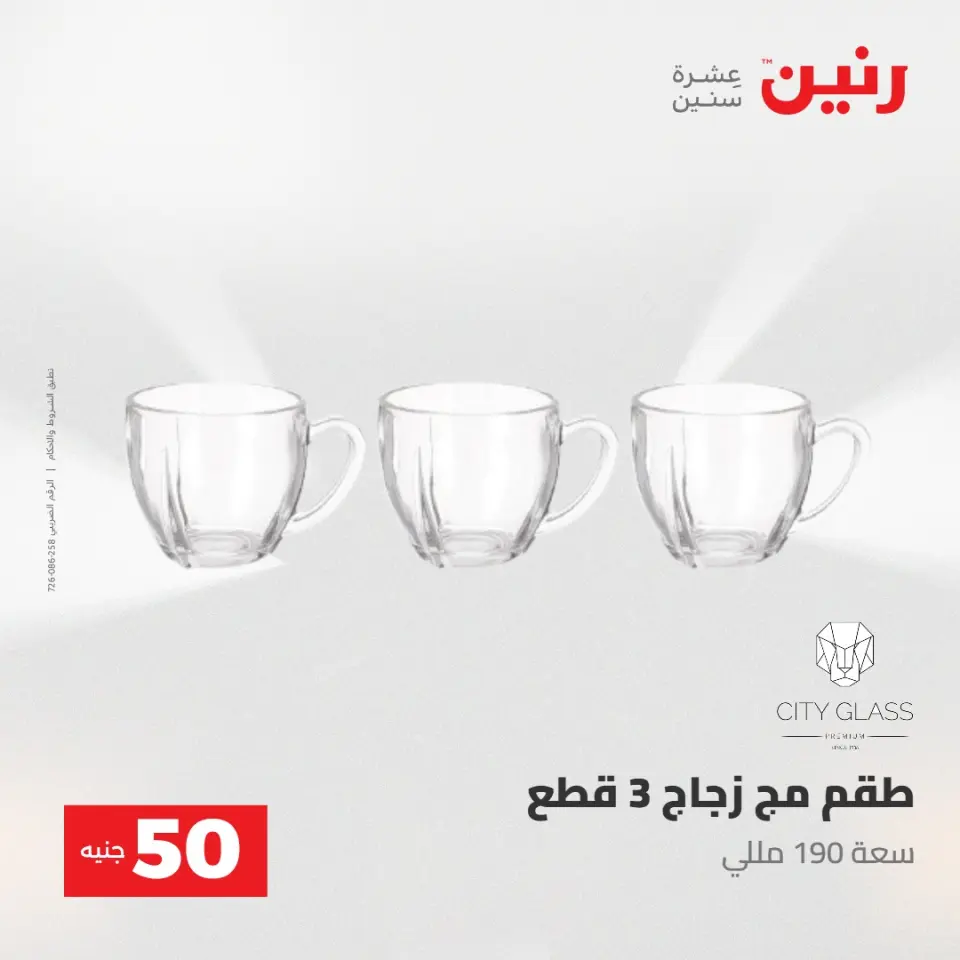 عروض رنين من ٢٨ حتى ٢٩ أبريل ٢٠٢٦ عرض ال 50 جنيه - صفحة 29