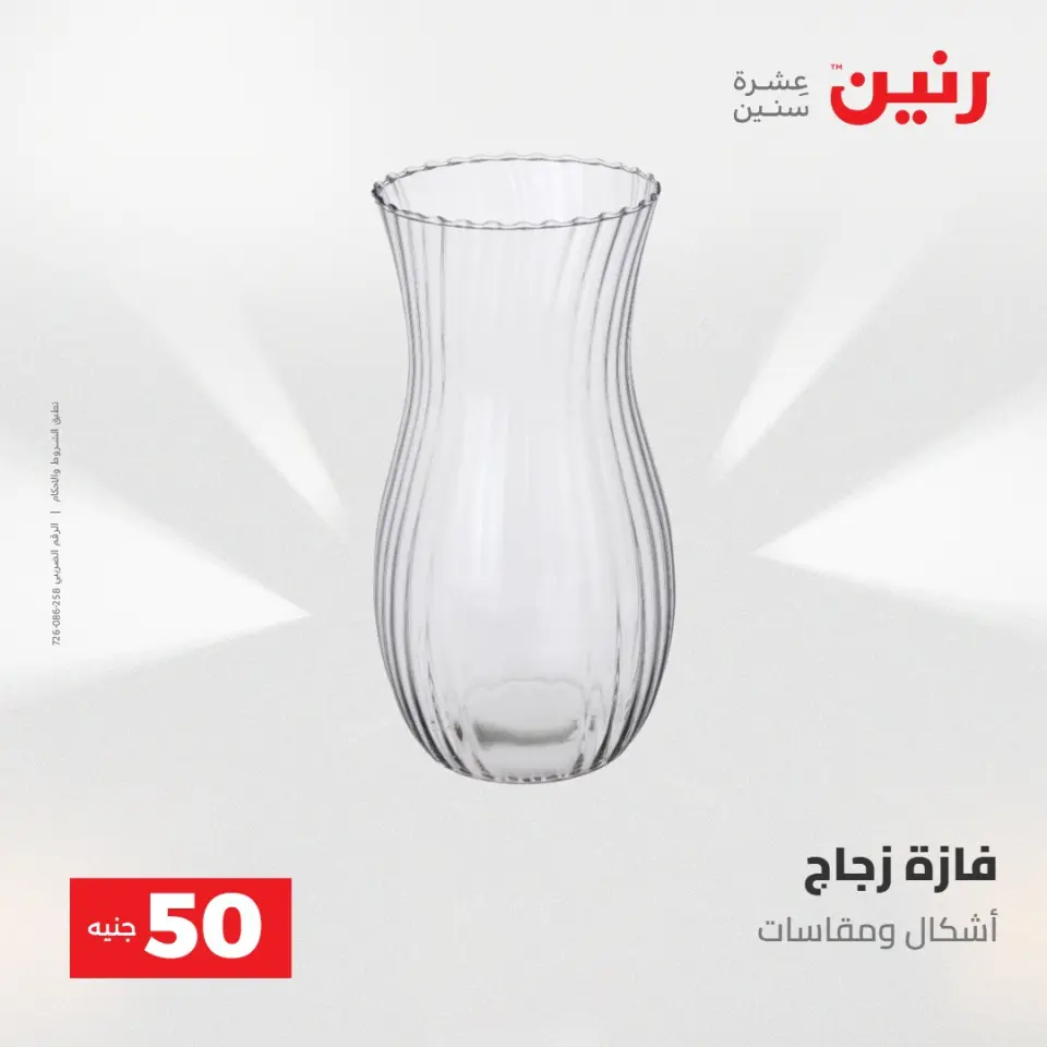 عروض رنين من ٢٨ حتى ٢٩ أبريل ٢٠٢٦ عرض ال 50 جنيه - صفحة 42
