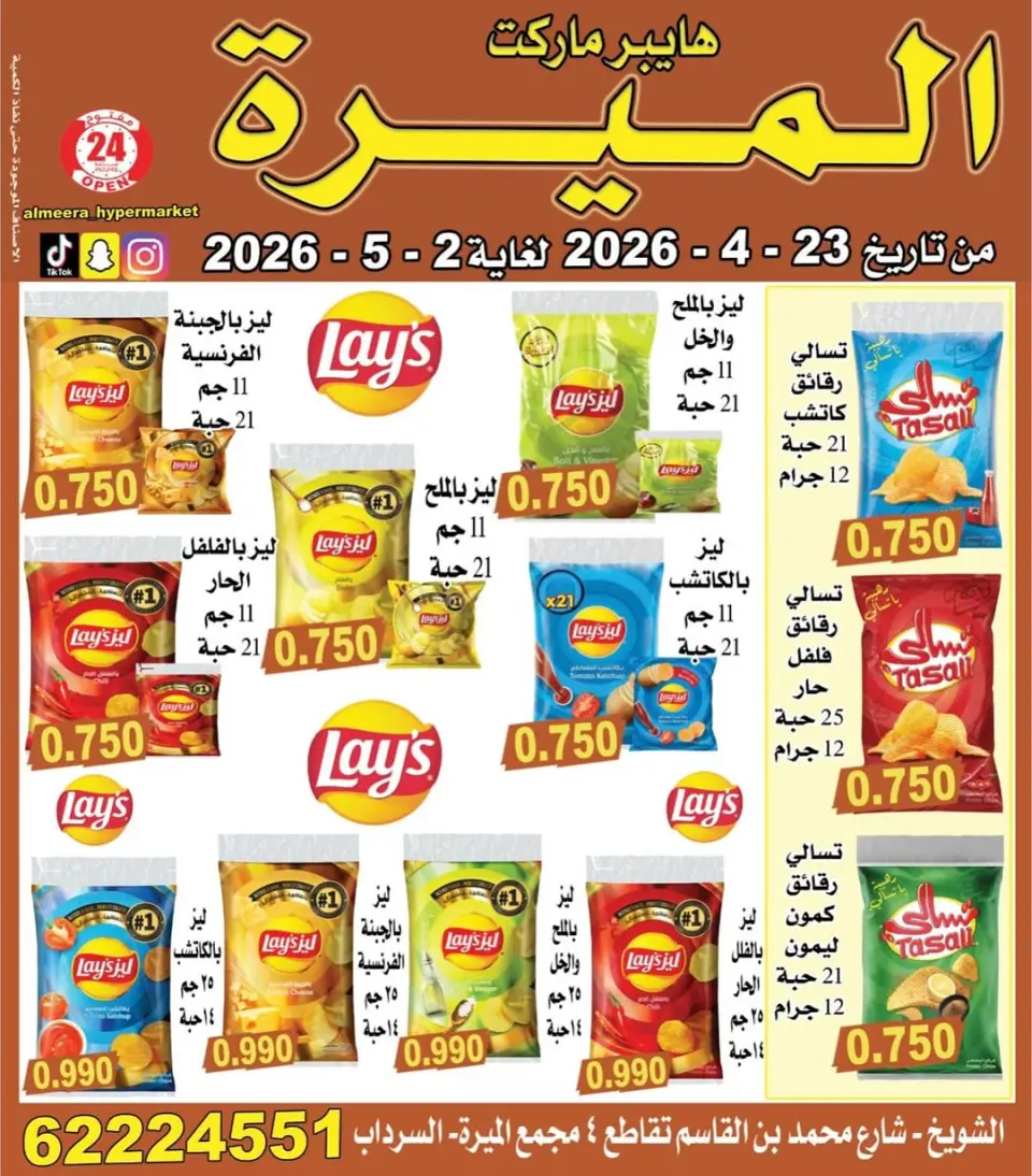 Almeera Hypermarket Kuwait offers from 23 April to 2 May 2026 Price smashing - Page 5