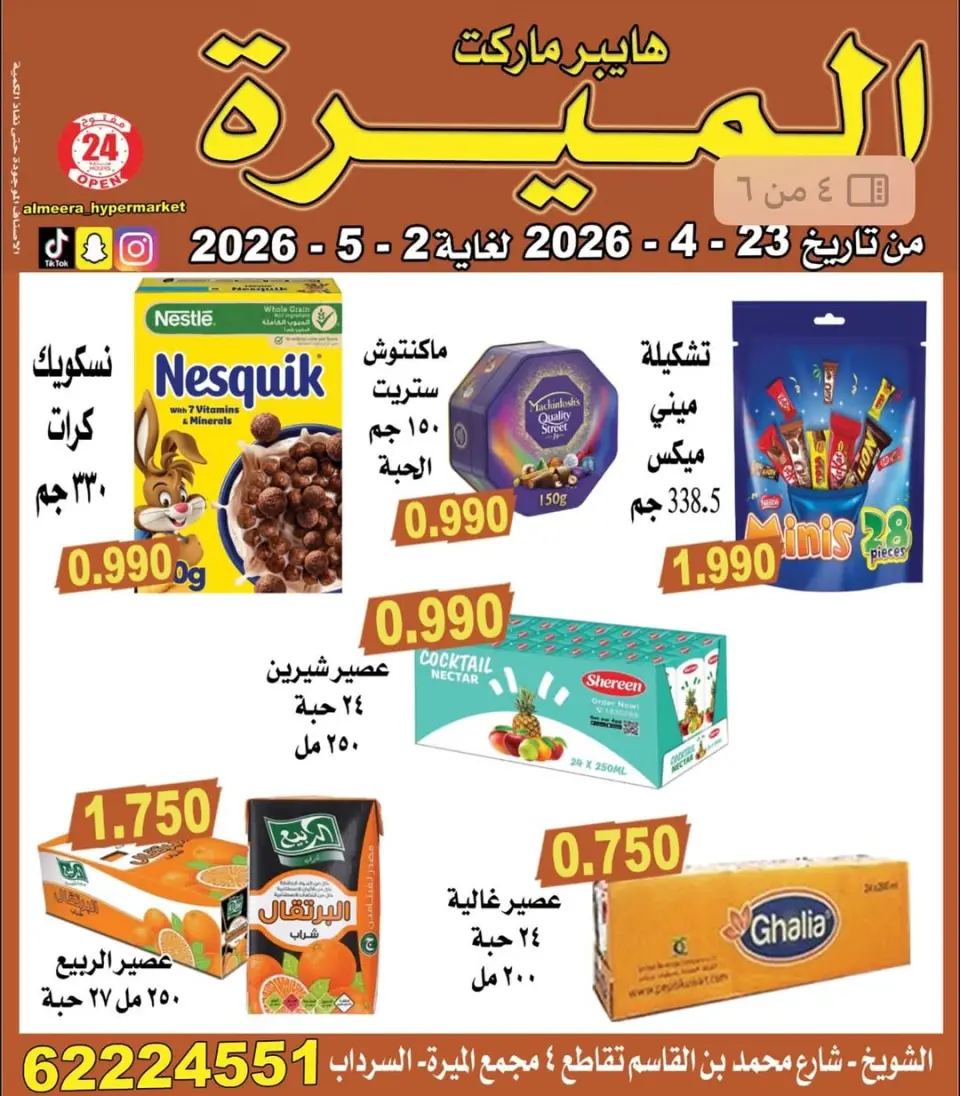 Almeera Hypermarket Kuwait offers from 23 April to 2 May 2026 Price smashing - Page 2