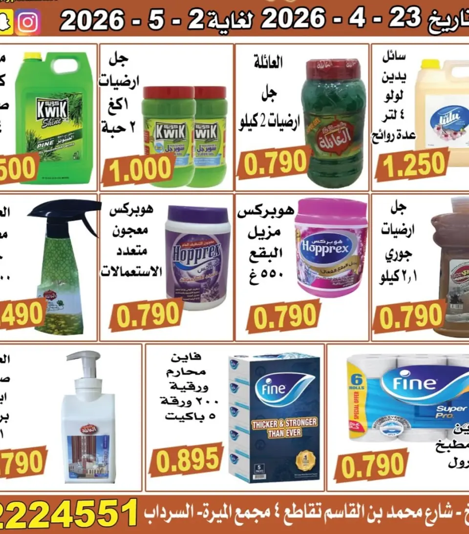 Almeera Hypermarket Kuwait offers from 23 April to 2 May 2026 Price smashing - Page 4