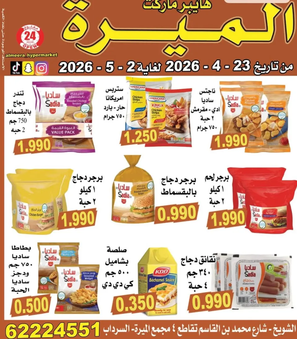 Almeera Hypermarket Kuwait offers from 23 April to 2 May 2026 Price smashing - Page 3