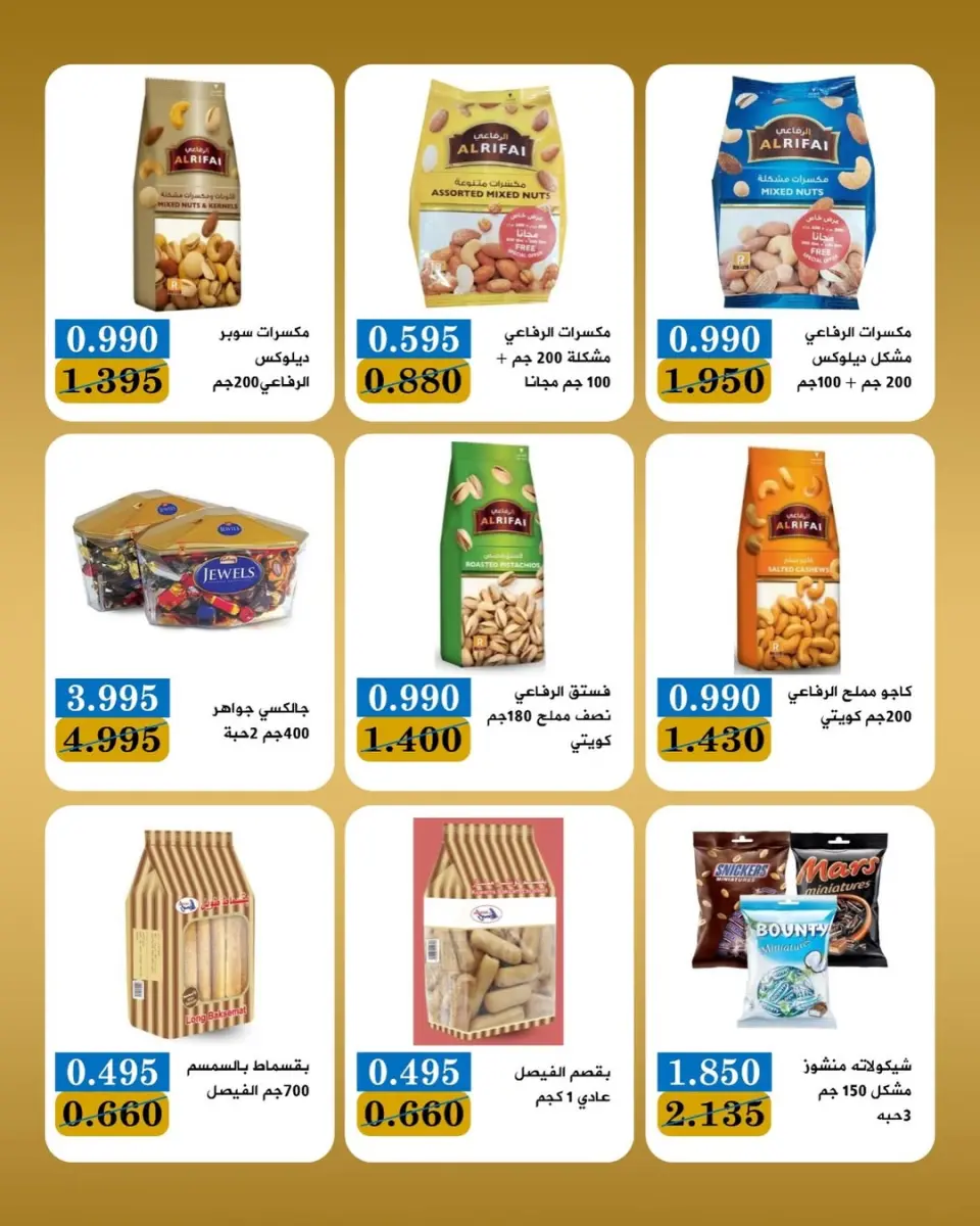 عروض جمعية بيان التعاونية الكويت من ٢٦ حتى ٣٠ أبريل ٢٠٢٦ مهرجان إبريل - صفحة 5