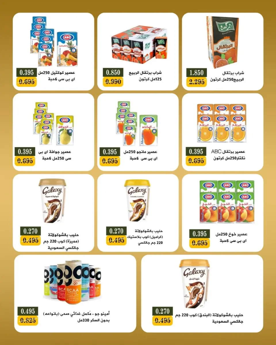 عروض جمعية بيان التعاونية الكويت من ٢٦ حتى ٣٠ أبريل ٢٠٢٦ مهرجان إبريل - صفحة 6
