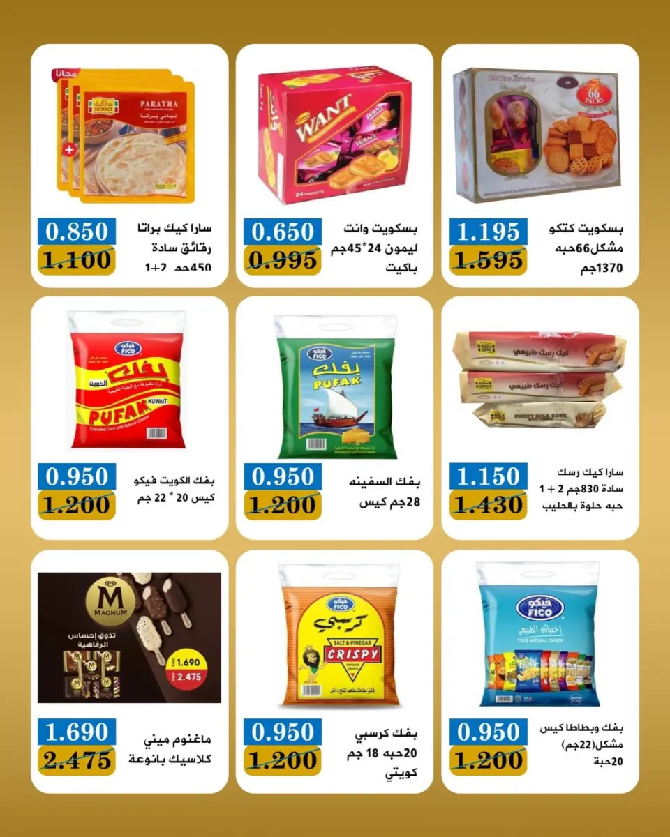 عروض جمعية بيان التعاونية الكويت من ٢٦ حتى ٣٠ أبريل ٢٠٢٦ مهرجان إبريل - صفحة 10
