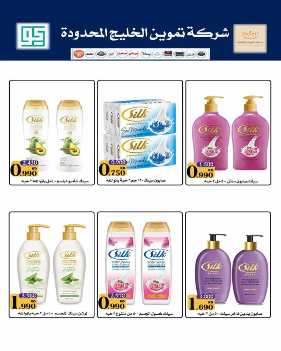 Offres Coopérative AL Rumaithya Koweït de 26 à 30 avril 2026 Super prix - Page 40