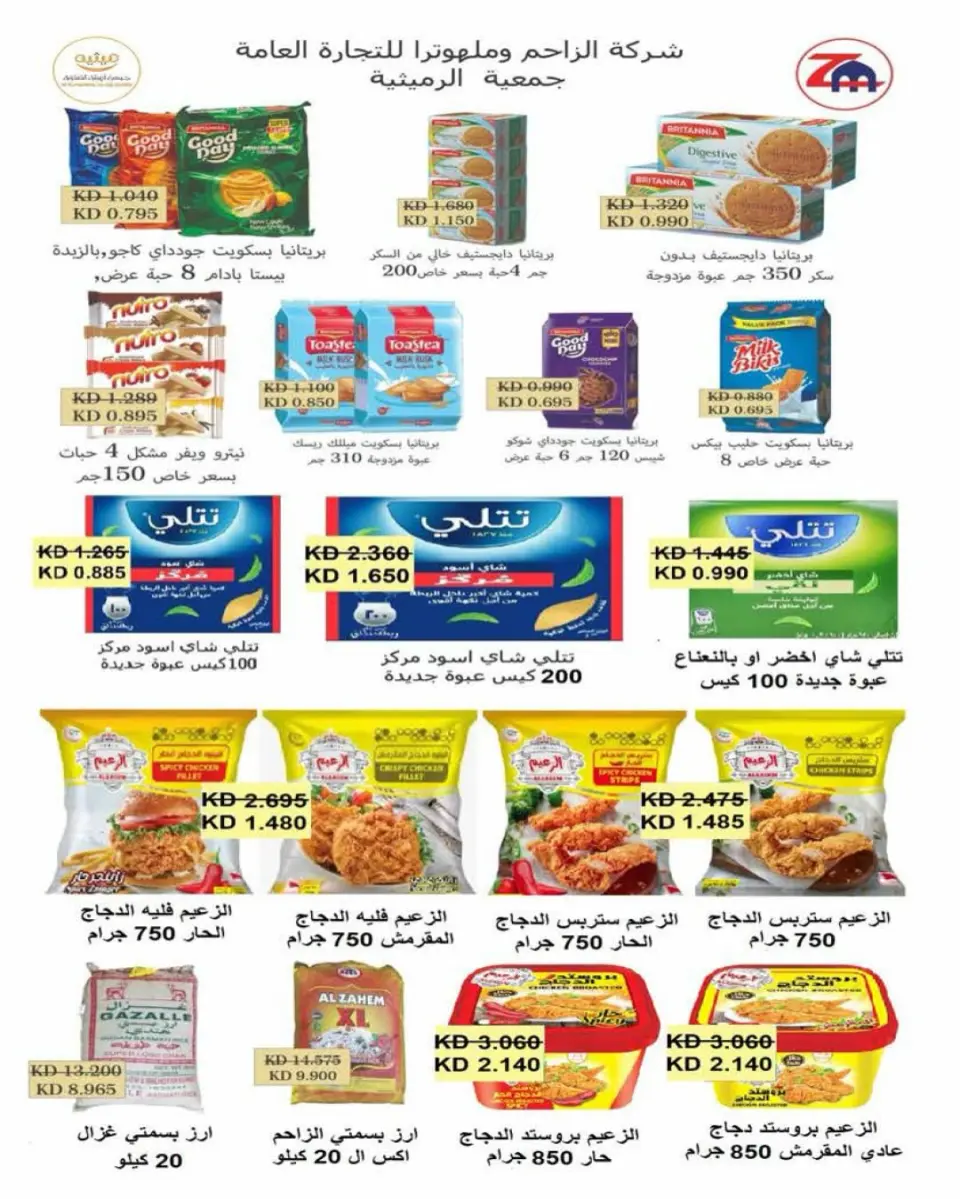 Offres Coopérative AL Rumaithya Koweït de 26 à 30 avril 2026 Super prix - Page 2