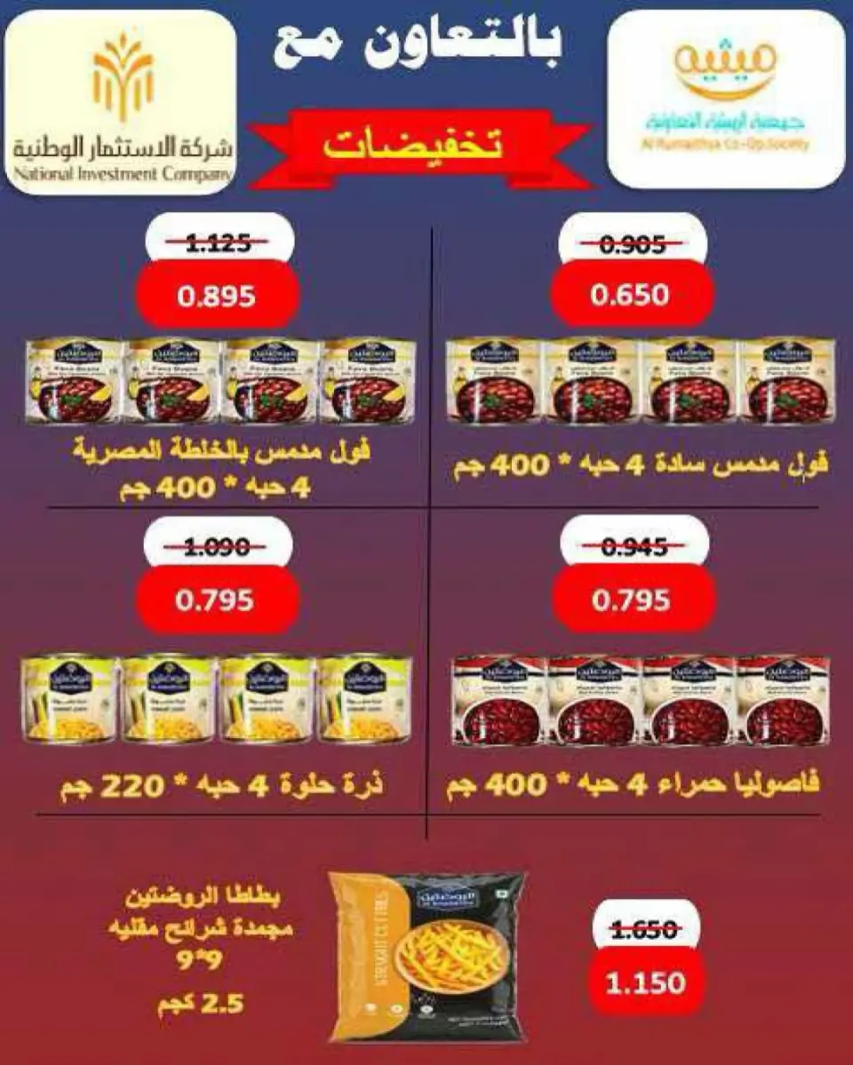 Offres Coopérative AL Rumaithya Koweït de 26 à 30 avril 2026 Super prix - Page 46