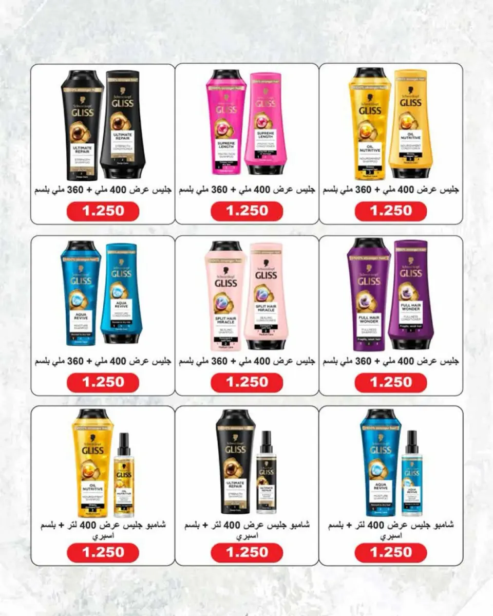Offres Coopérative AL Rumaithya Koweït de 26 à 30 avril 2026 Super prix - Page 47