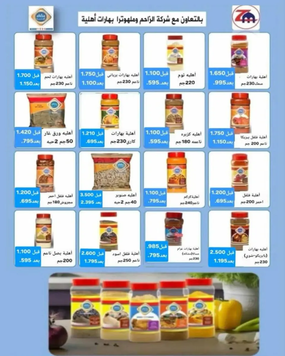 Offres Coopérative AL Rumaithya Koweït de 26 à 30 avril 2026 Super prix - Page 6