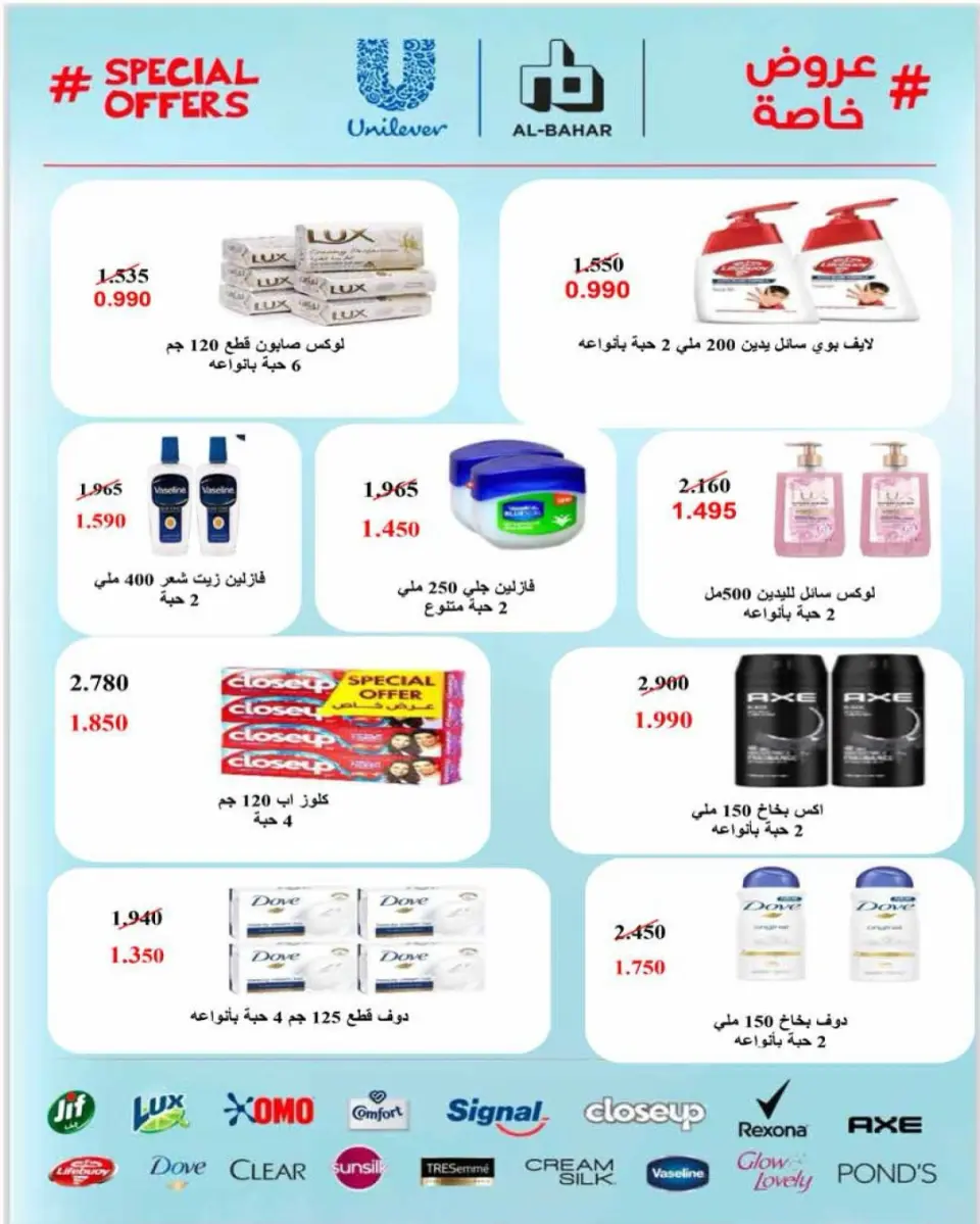 Offres Coopérative AL Rumaithya Koweït de 26 à 30 avril 2026 Super prix - Page 39