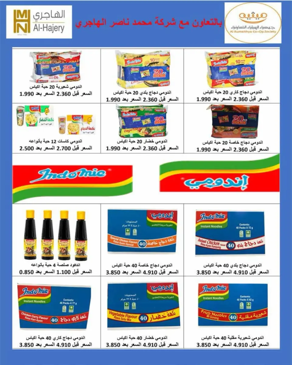 Offres Coopérative AL Rumaithya Koweït de 26 à 30 avril 2026 Super prix - Page 14