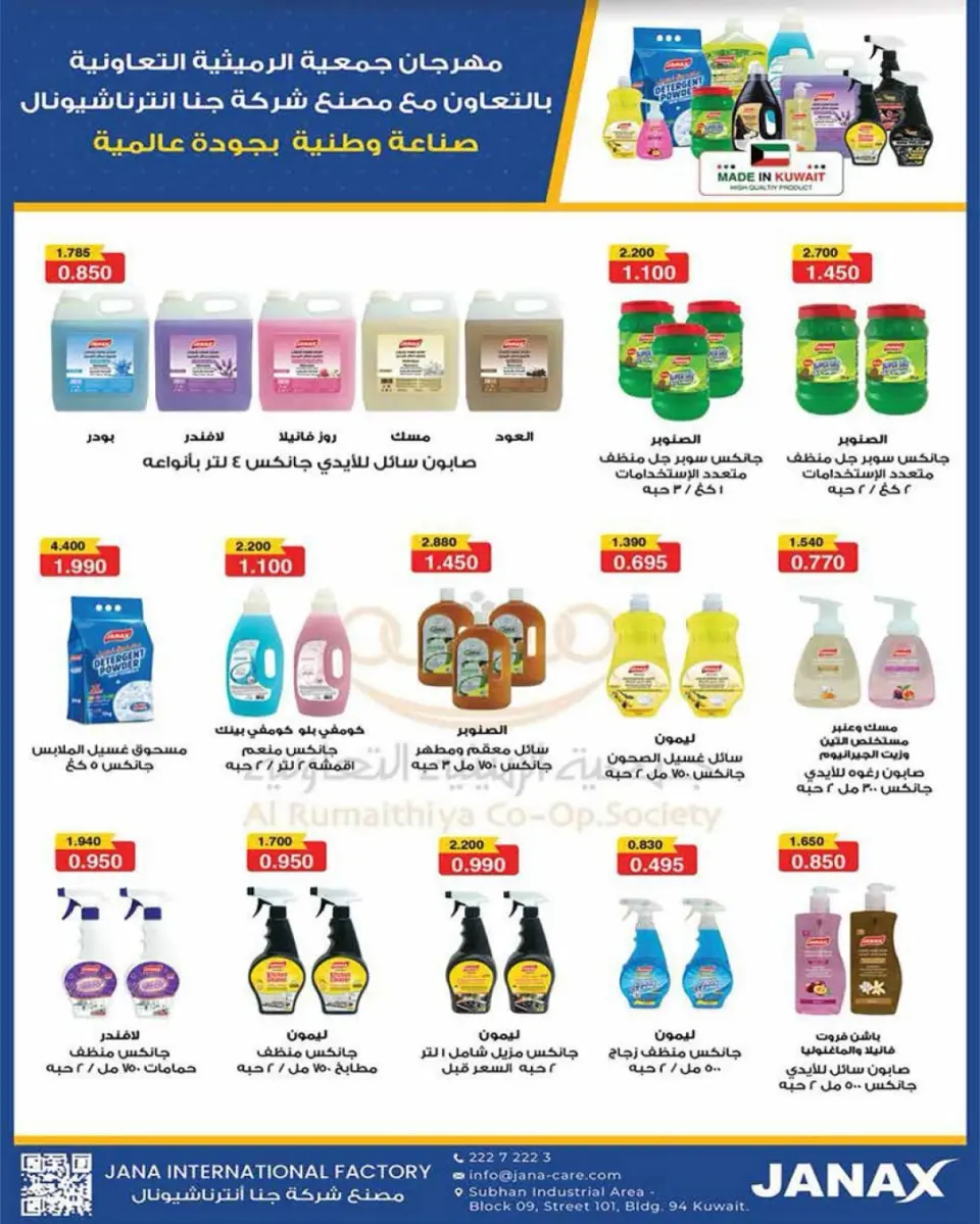Offres Coopérative AL Rumaithya Koweït de 26 à 30 avril 2026 Super prix - Page 16