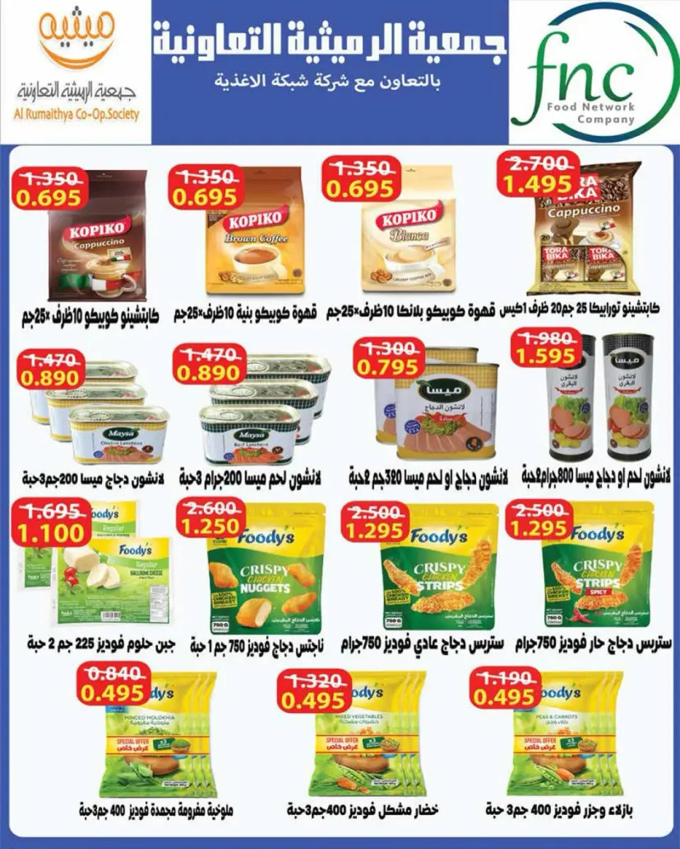 Offres Coopérative AL Rumaithya Koweït de 26 à 30 avril 2026 Super prix - Page 11