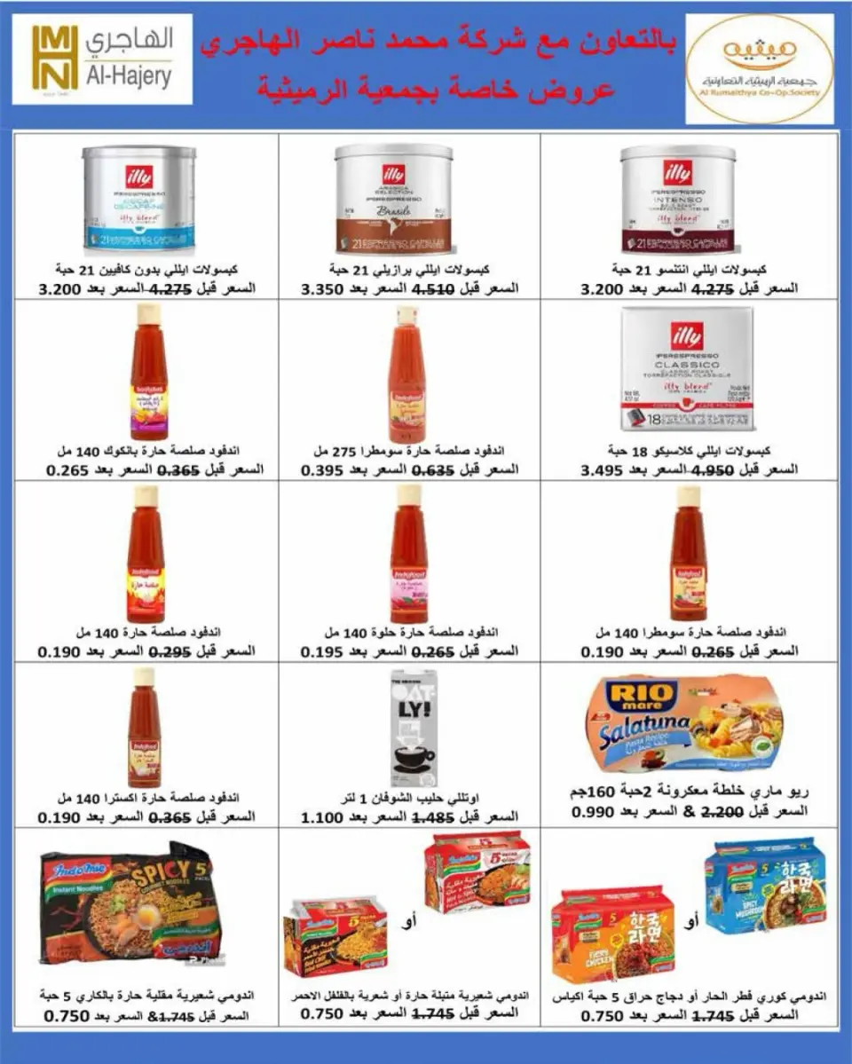 Offres Coopérative AL Rumaithya Koweït de 26 à 30 avril 2026 Super prix - Page 25