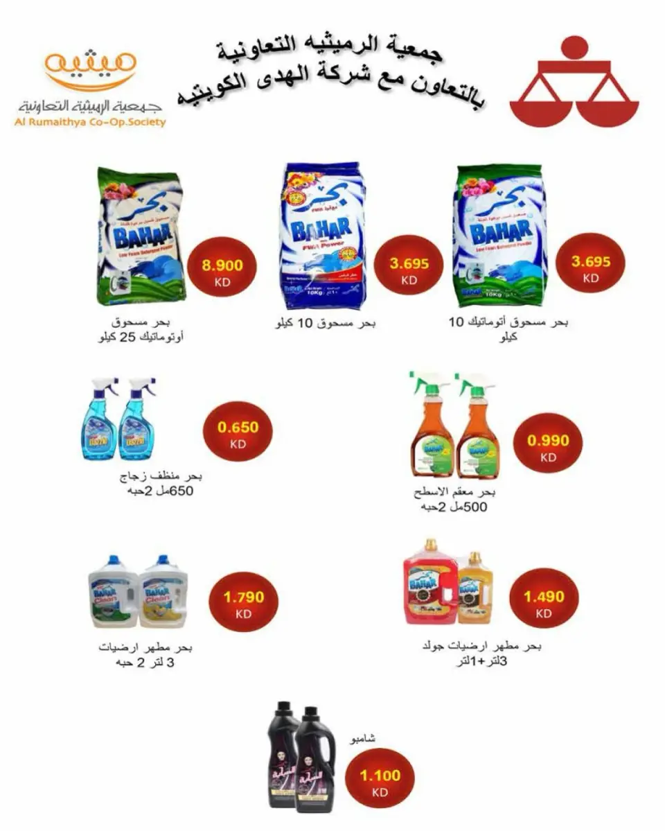Offres Coopérative AL Rumaithya Koweït de 26 à 30 avril 2026 Super prix - Page 23