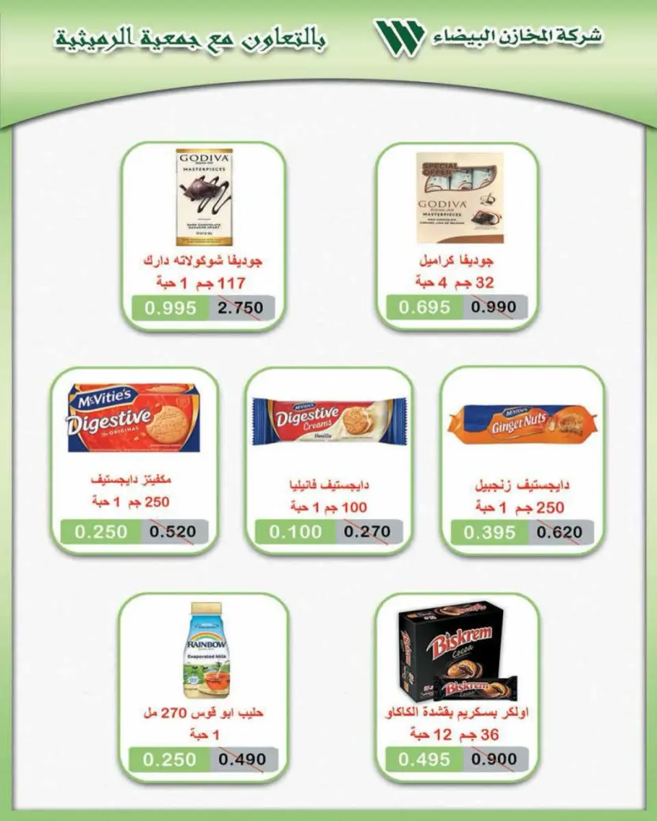 Offres Coopérative AL Rumaithya Koweït de 26 à 30 avril 2026 Super prix - Page 9