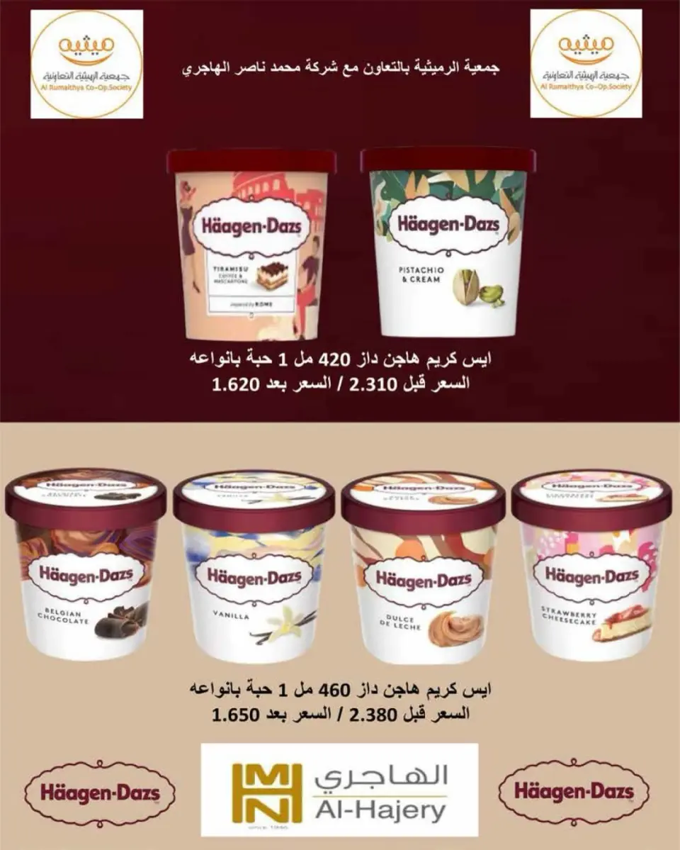 Offres Coopérative AL Rumaithya Koweït de 26 à 30 avril 2026 Super prix - Page 12