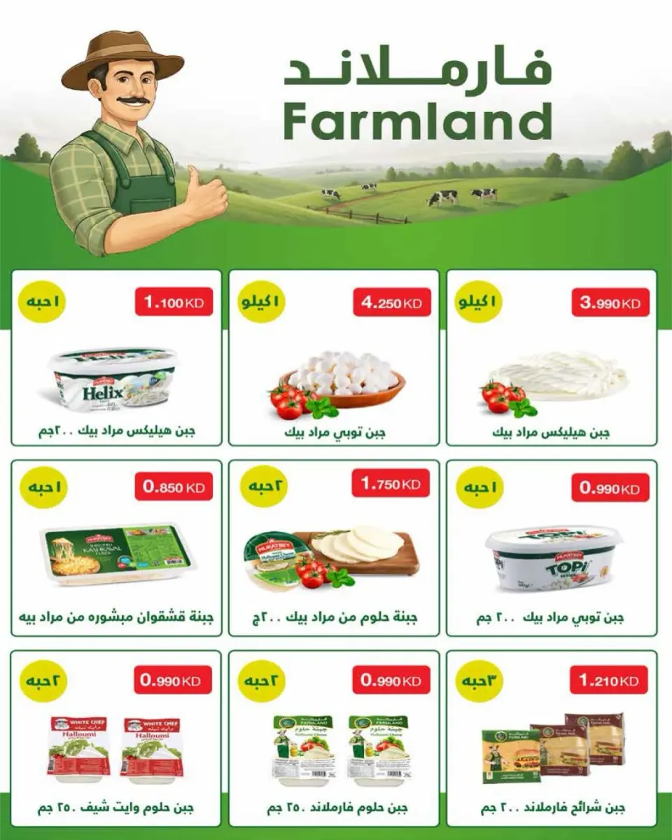 Offres Coopérative AL Rumaithya Koweït de 26 à 30 avril 2026 Super prix - Page 13