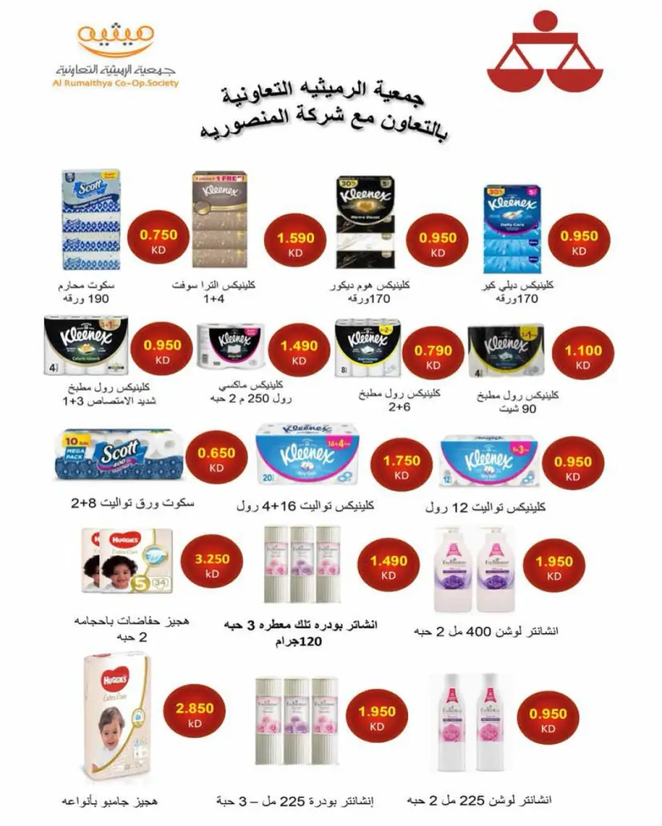 Offres Coopérative AL Rumaithya Koweït de 26 à 30 avril 2026 Super prix - Page 33