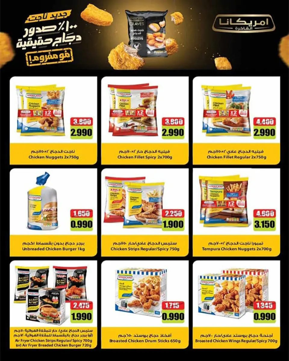 Offres Coopérative AL Rumaithya Koweït de 26 à 30 avril 2026 Super prix - Page 3