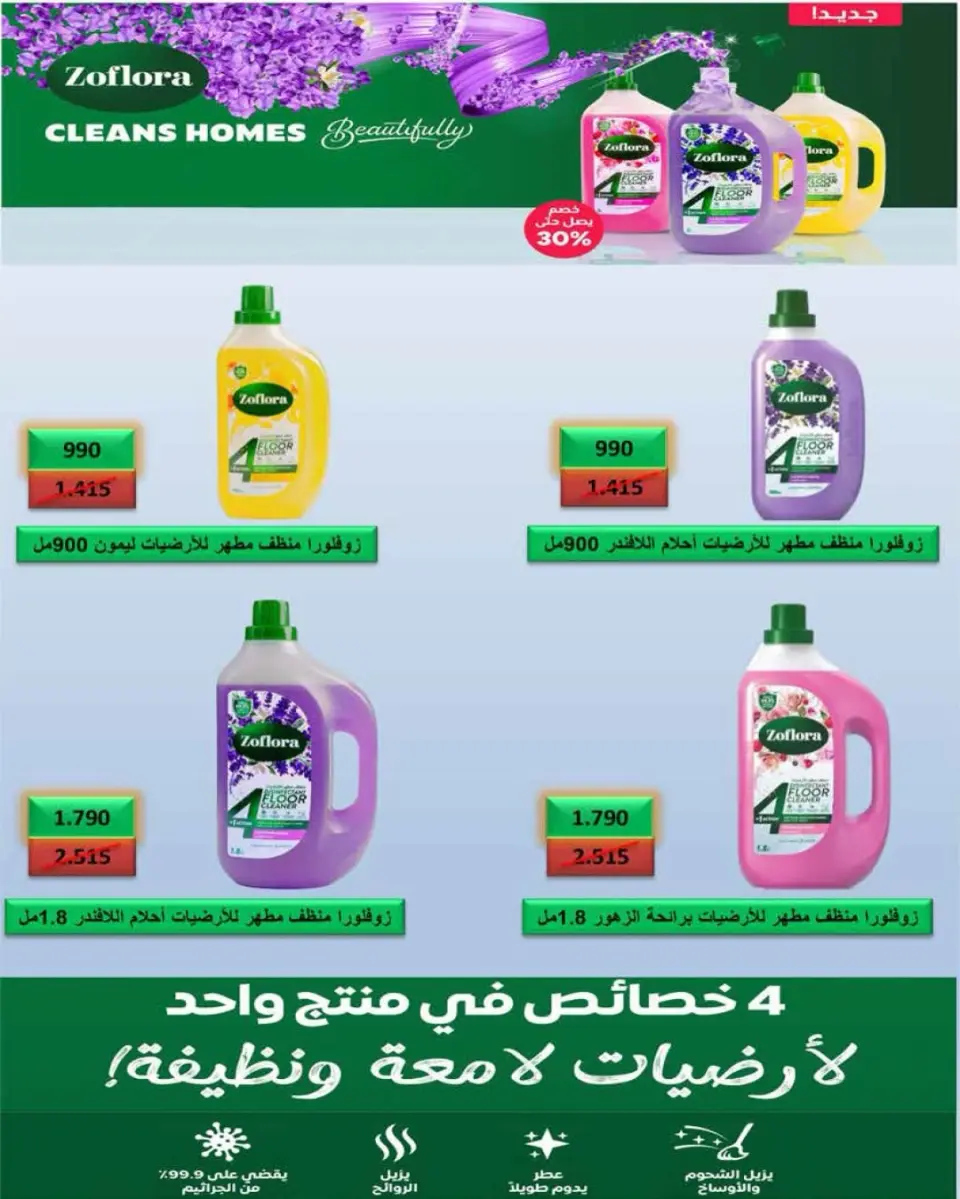 Offres Coopérative AL Rumaithya Koweït de 26 à 30 avril 2026 Super prix - Page 50