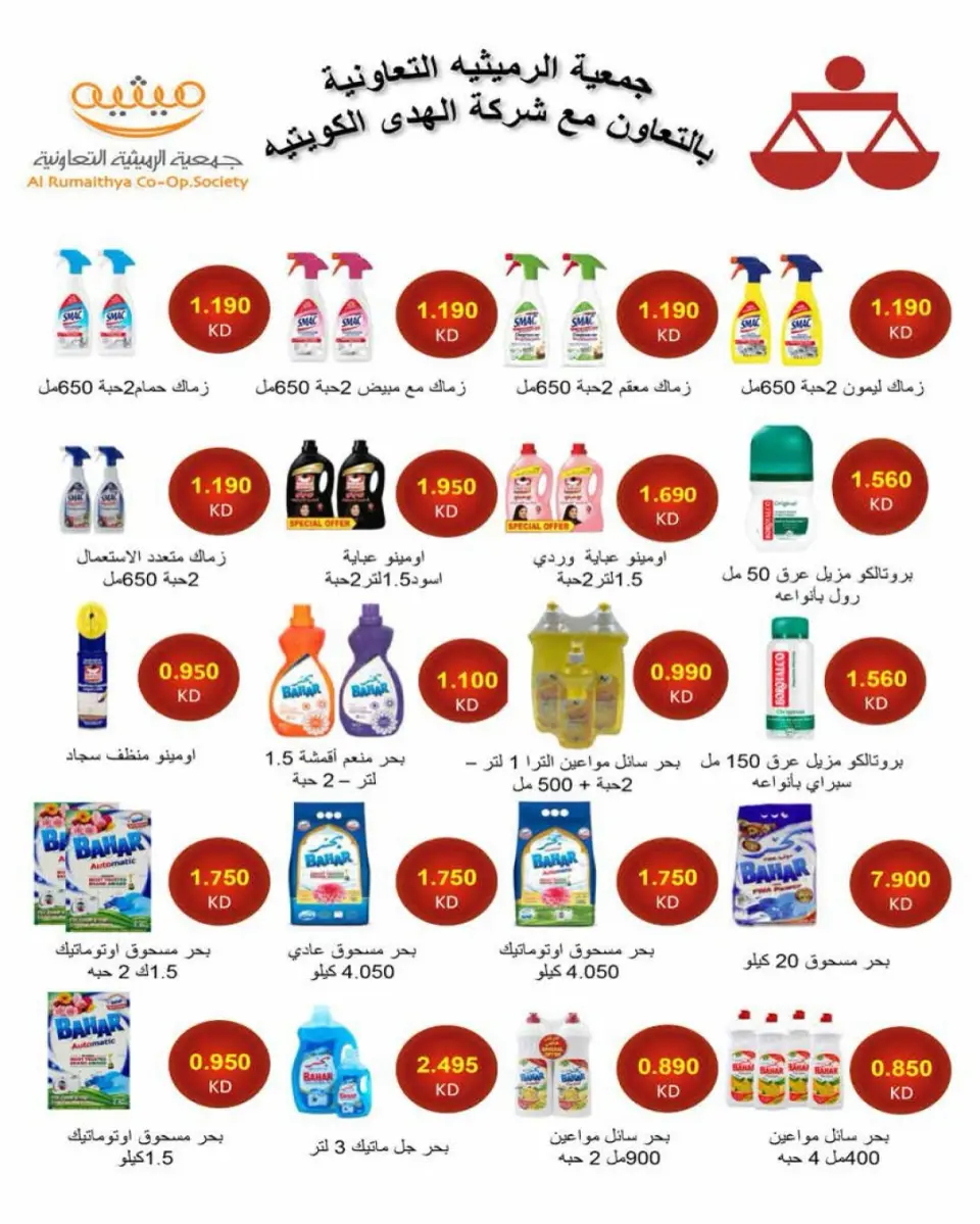 Offres Coopérative AL Rumaithya Koweït de 26 à 30 avril 2026 Super prix - Page 44