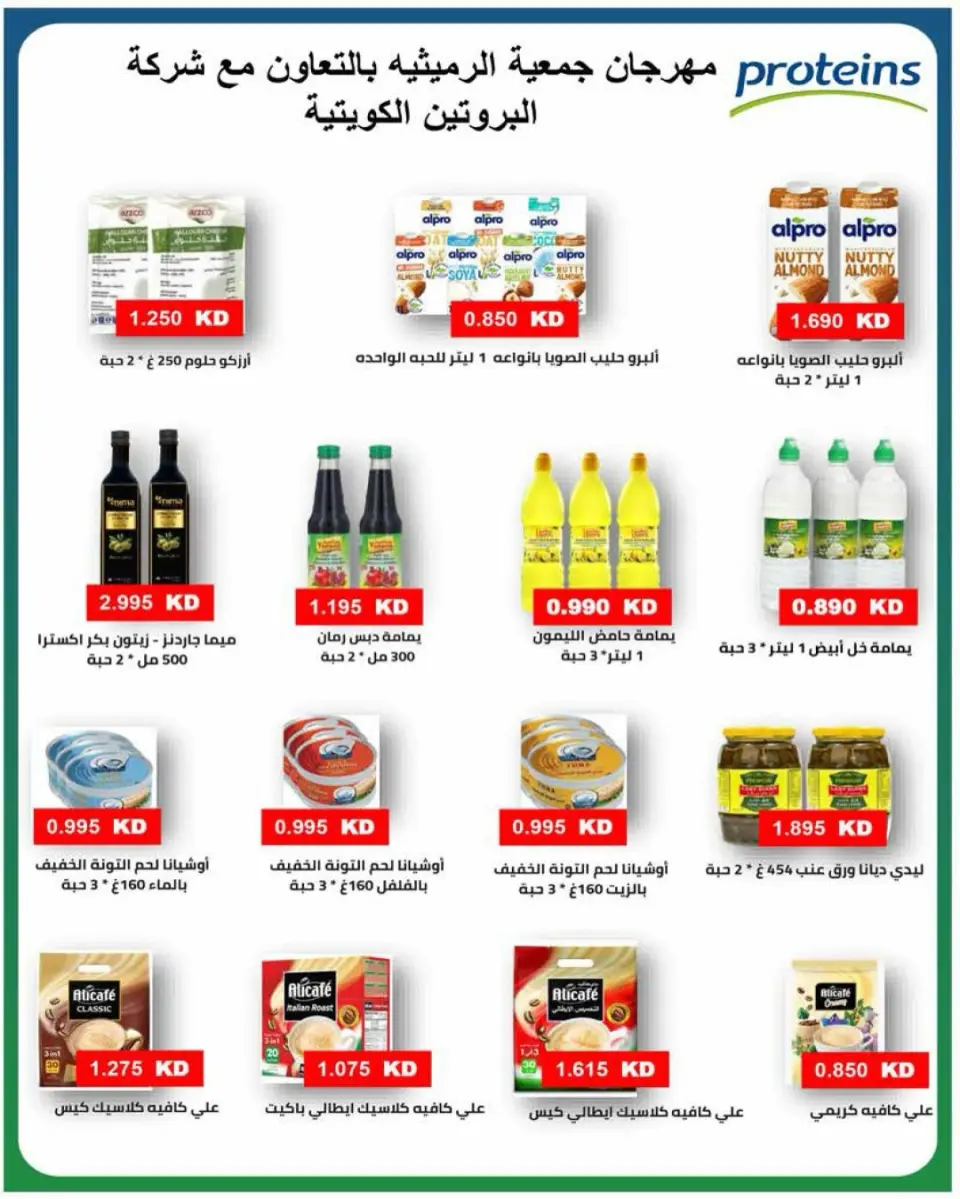 Offres Coopérative AL Rumaithya Koweït de 26 à 30 avril 2026 Super prix - Page 24