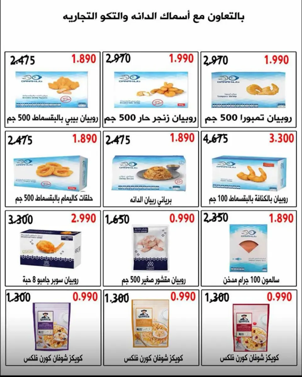 Offres Coopérative AL Rumaithya Koweït de 26 à 30 avril 2026 Super prix - Page 34