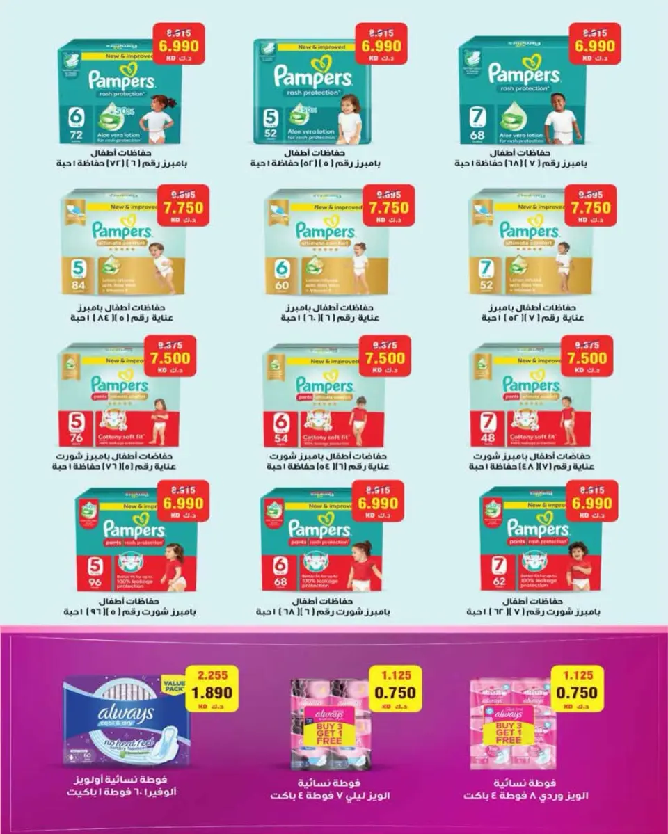 Offres Coopérative AL Rumaithya Koweït de 26 à 30 avril 2026 Super prix - Page 48