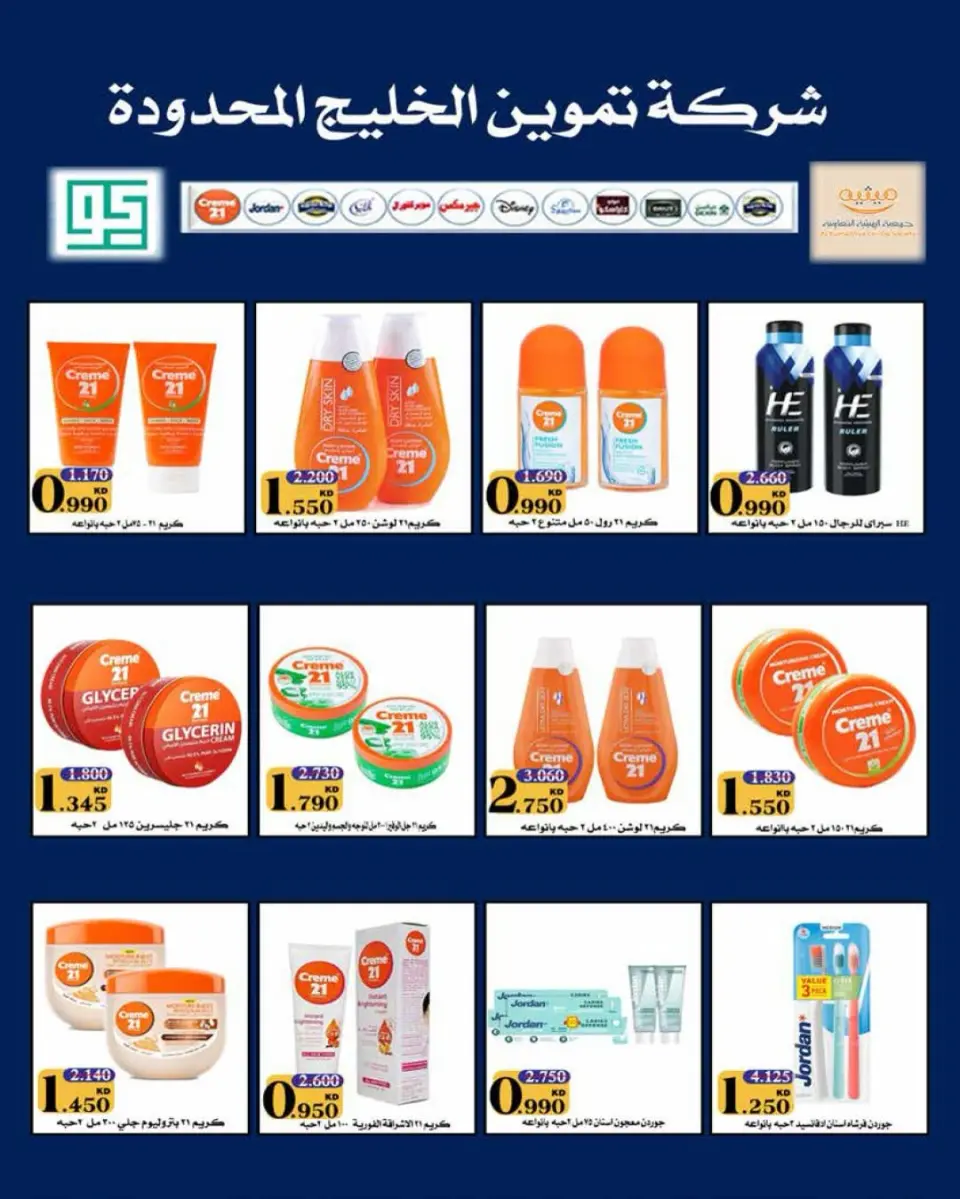Offres Coopérative AL Rumaithya Koweït de 26 à 30 avril 2026 Super prix - Page 29