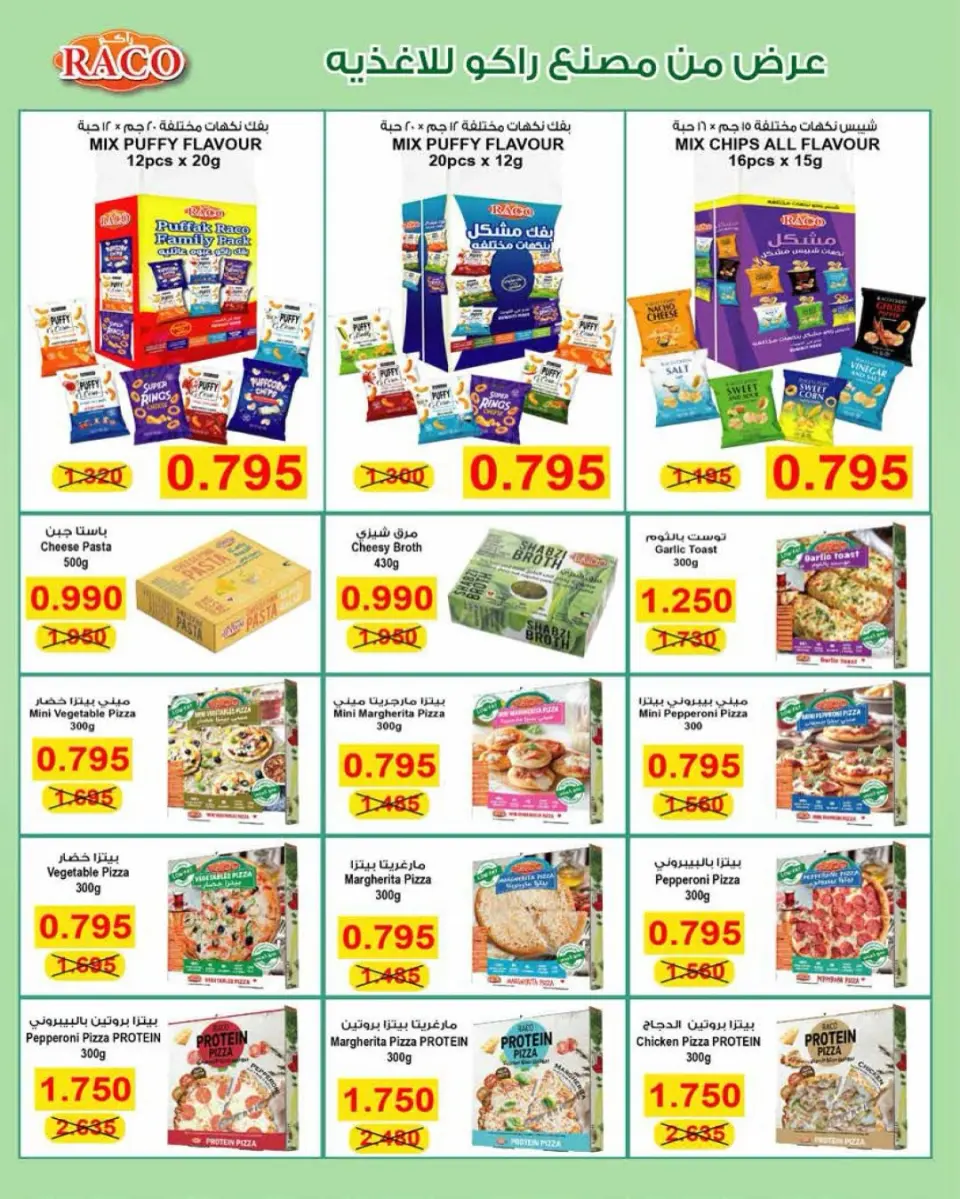 Offres Coopérative AL Rumaithya Koweït de 26 à 30 avril 2026 Super prix - Page 17