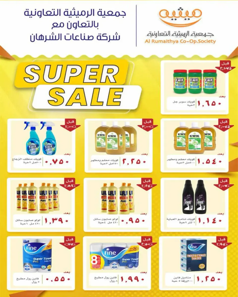 Offres Coopérative AL Rumaithya Koweït de 26 à 30 avril 2026 Super prix - Page 10