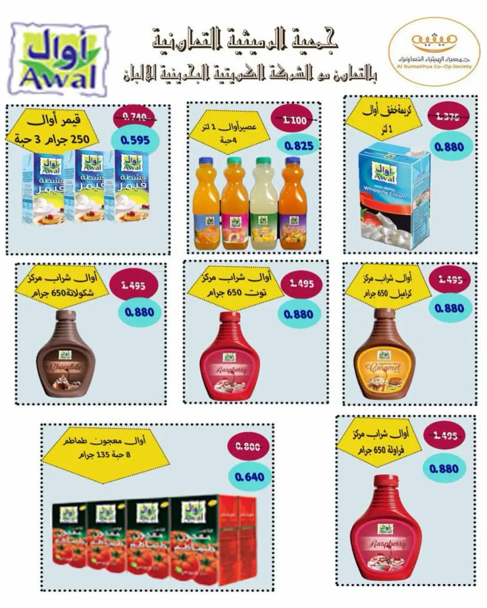 Offres Coopérative AL Rumaithya Koweït de 26 à 30 avril 2026 Super prix - Page 20