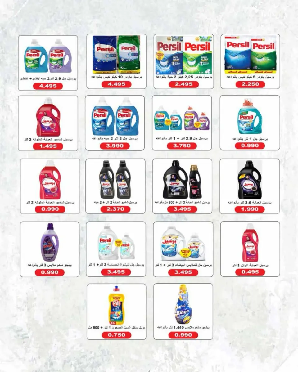 Offres Coopérative AL Rumaithya Koweït de 26 à 30 avril 2026 Super prix - Page 22