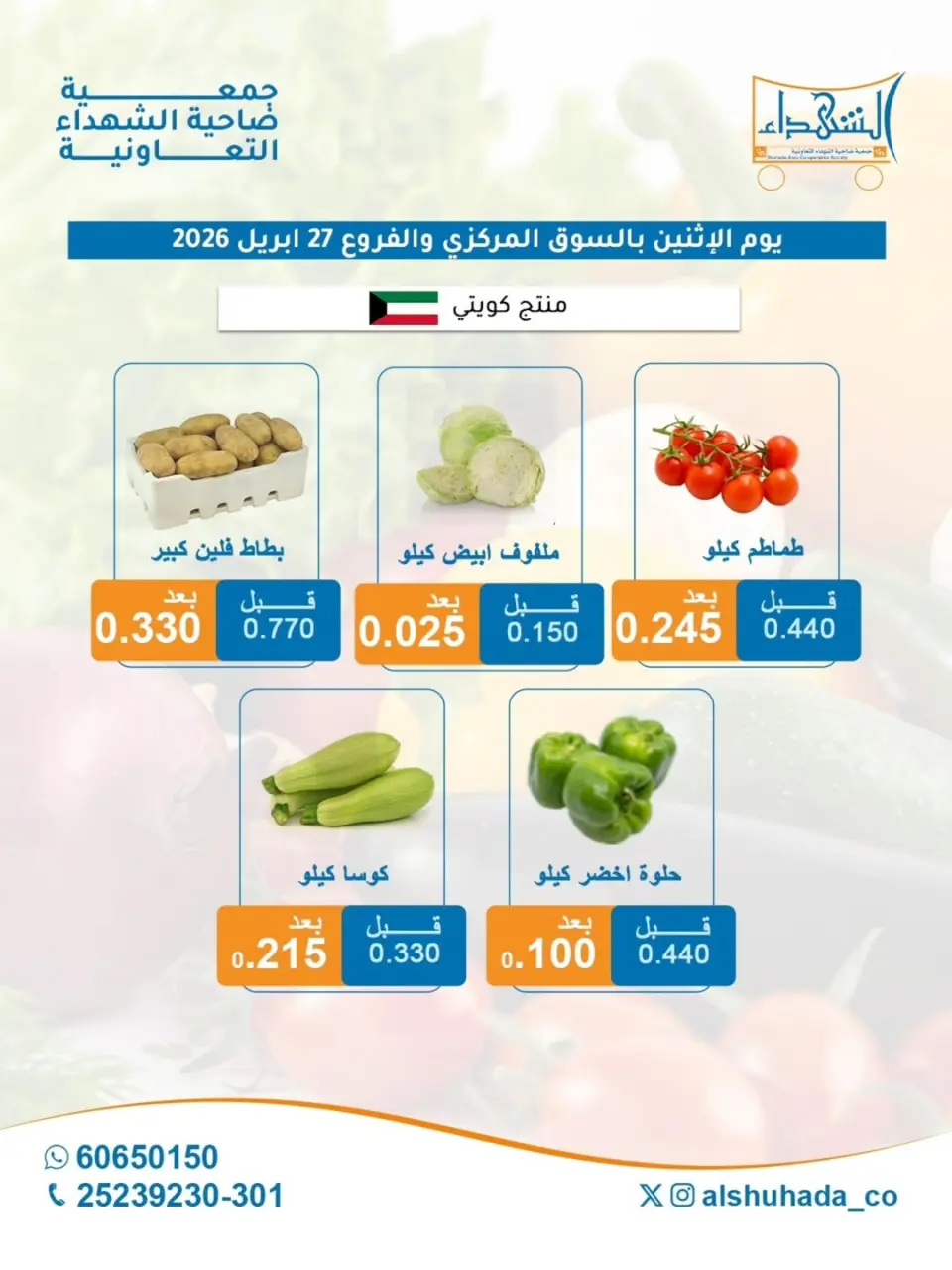 Al Shuhada co-op Kuwait offers Monday 27 April 2026 Vegetable and fruit offers - Page 2