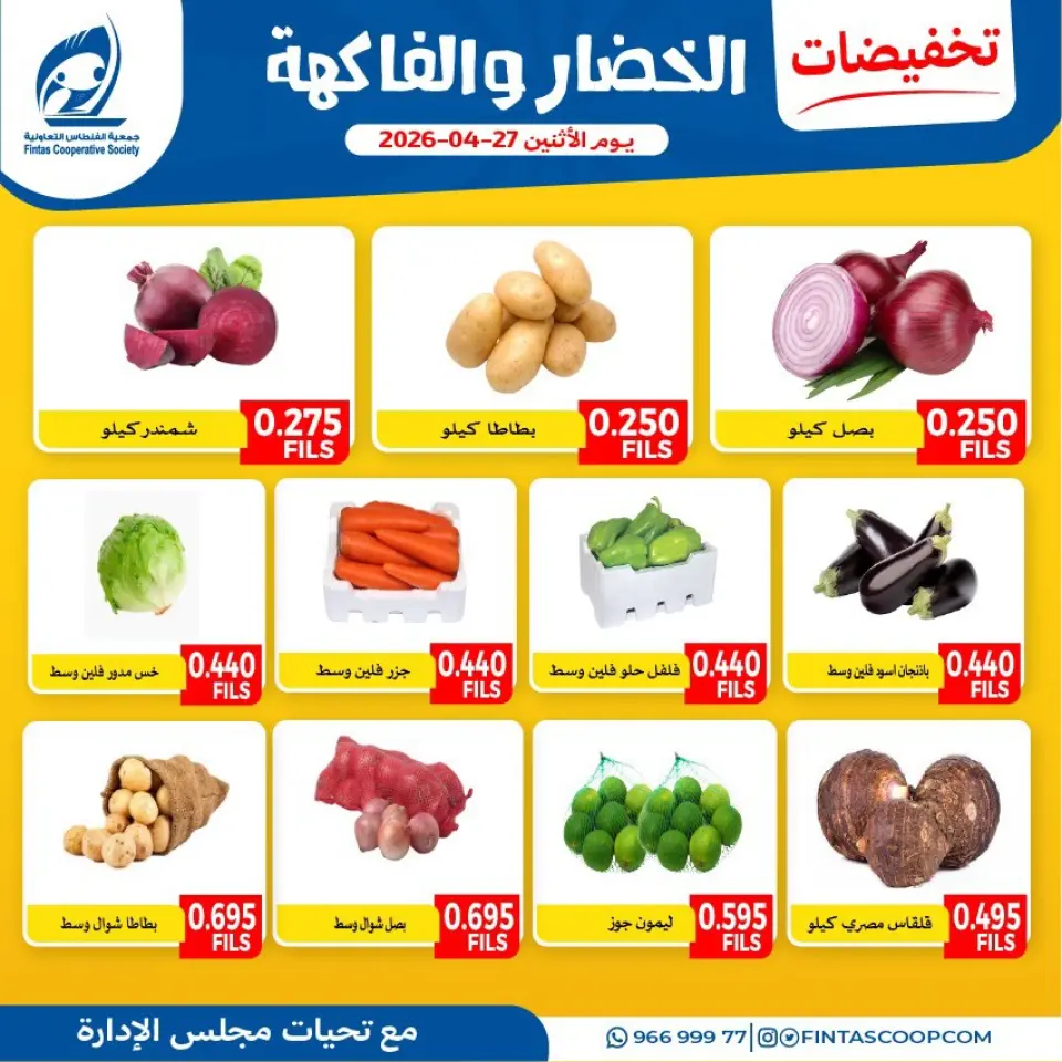 Fintas co-op Kuwait offers Monday 27 April 2026 Vegetable and fruit discounts - Page 2