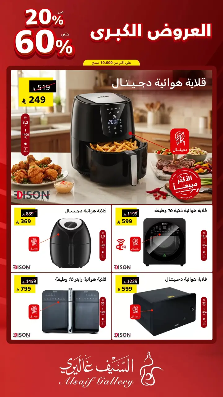 Al Saif Gallery Saudi Arabia offers from 9 to 15 Dhuʻl-Qiʻdah 1447 AH (26 April – 2 May 2026) Grand Offers - Page 5