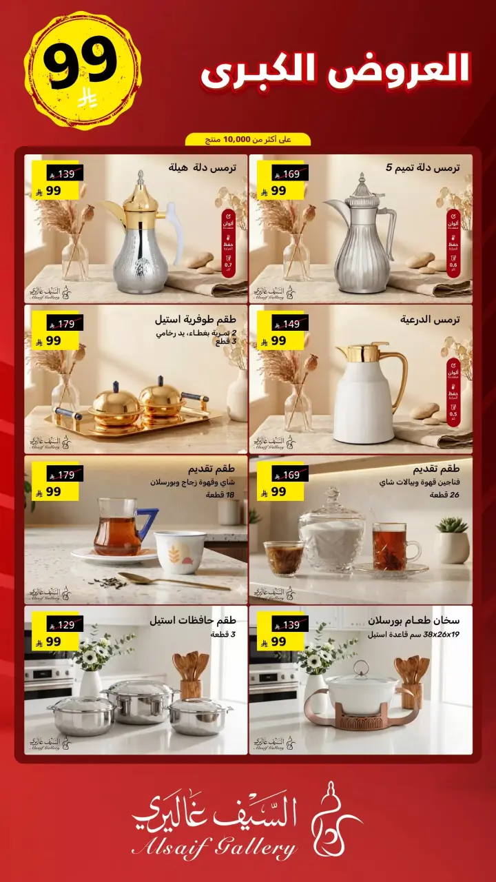 Al Saif Gallery Saudi Arabia offers from 9 to 15 Dhuʻl-Qiʻdah 1447 AH (26 April – 2 May 2026) Grand Offers - Page 26